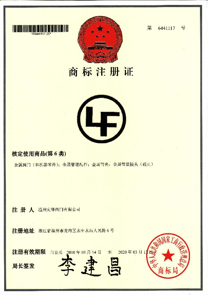 欧利发商(shāng)标注册证