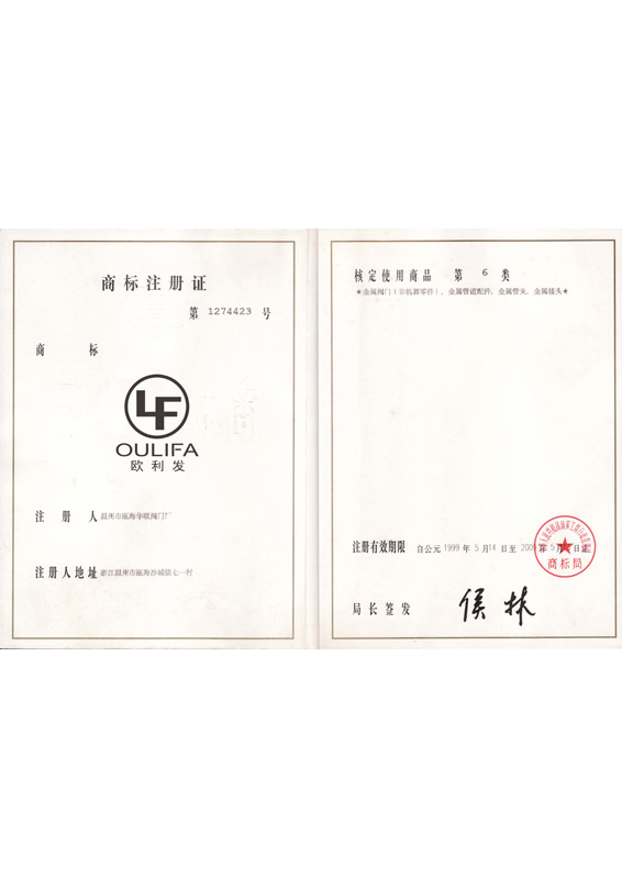 商(shāng)标组合注册证