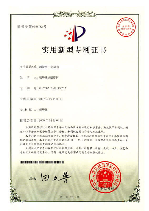 实用(yòng)新(xīn)型专利-超短型三通球阀