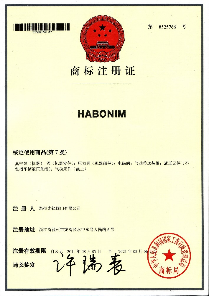 HABONIM電(diàn)气执行器商(shāng)标