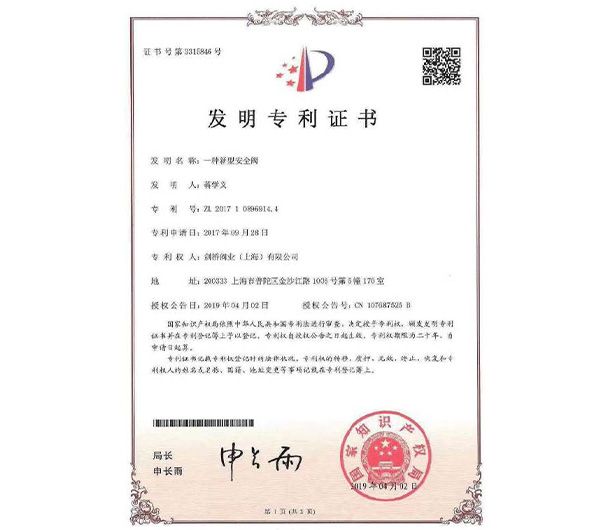 發明專利證書